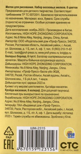 Три Кота. Раскраска с мелками (жёлтая) - фото 5