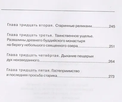 Старик и талисман - фото 6