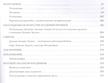 Трактат о фехтовании. Теоретические и практические сведения о правильном использовании всякого оружия. Учебное пособие - фото 3