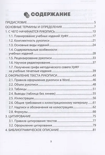 Подготовка рукописи к изданию в вузе: общие требования и правила оформления - фото 2