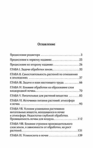 Новая система земледелия - фото 2