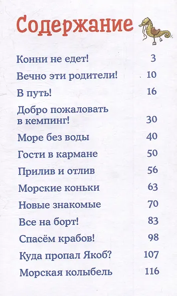 Конни и поездка на море - фото 4