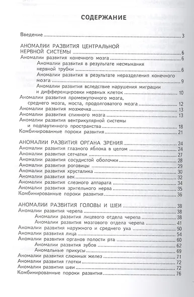 Аномалии развития органов и частей тела человека: учебное пособие - фото 2