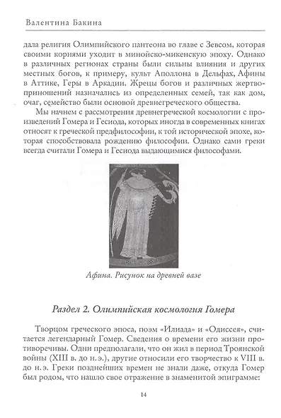 История европейской философии Космоса - фото 5