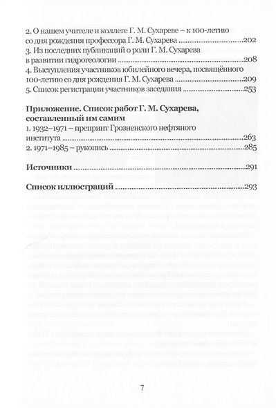 Григорий Михайлович Сухарев. Инженер-нефтяник, ученый, педагог - фото 4