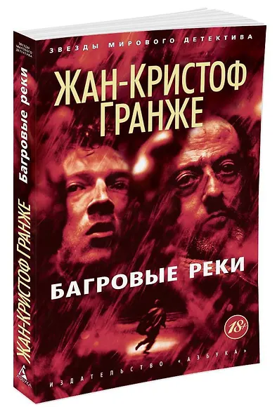 Багровые реки - фото 2