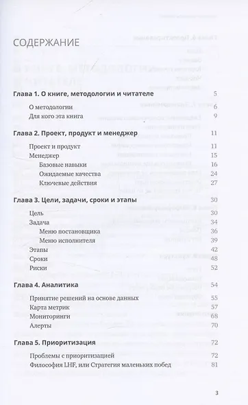 Как приготовить проект : Рецепты для создания успешных продуктов и команд - фото 3