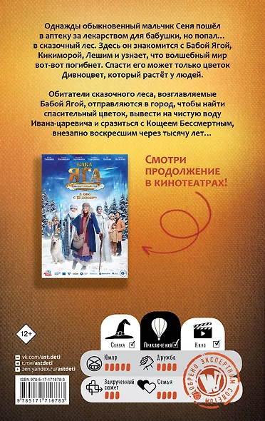 Баба Яга спасает мир - фото 2