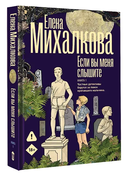 Если вы меня слышите. Книга первая - фото 3