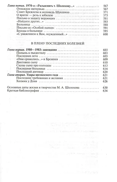 Шолохов - фото 6