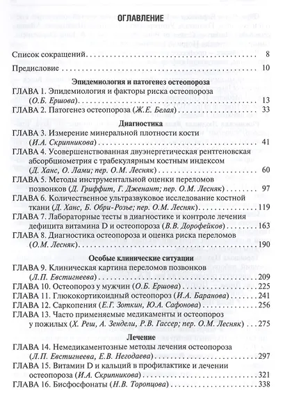 Остеопороз. Руководство для врачей - фото 2