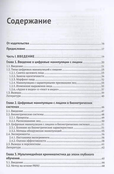 Цифровые манипуляции с лицами и их обнаружение - фото 3