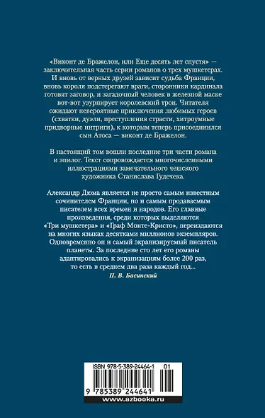 Виконт де Бражелон, или Еще десять лет спустя (в 2-х томах) (комплект) - фото 2