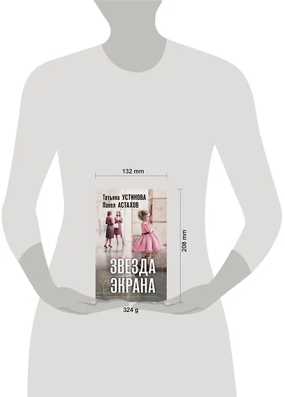 Звезда экрана - фото 9