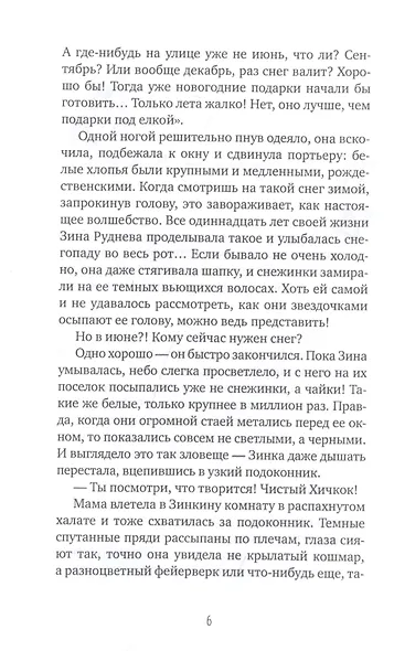 Я не чертик! - фото 2