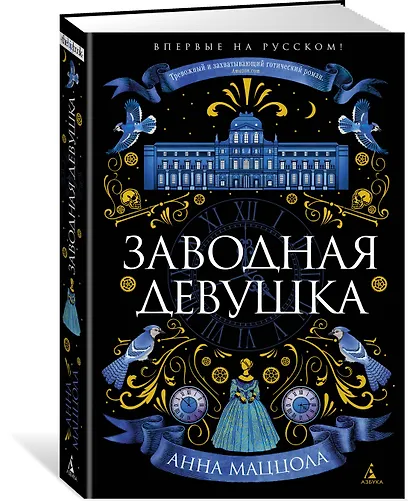 Заводная девушка - фото 2