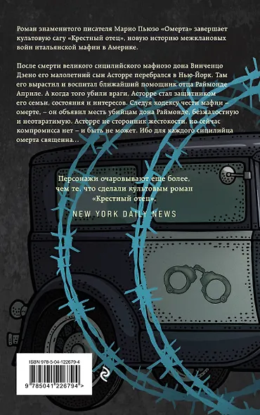 Омерта - фото 2