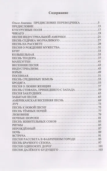 Песнопения Срединной Америки - фото 3