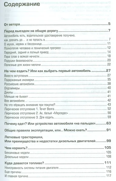 Не подведи! Книжка из перчаточного ящика. - фото 2