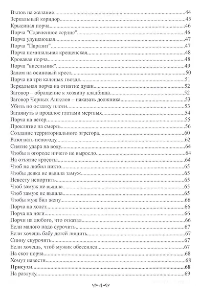 Черная Магия. книга 1 - фото 3