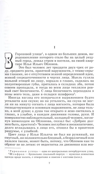 Обломов - фото 3