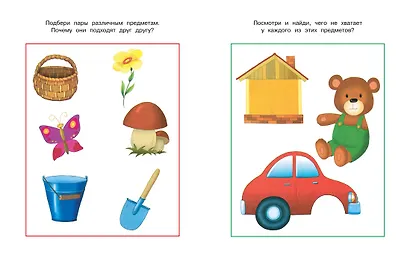 Задачки для ума (2-3 года) - фото 10