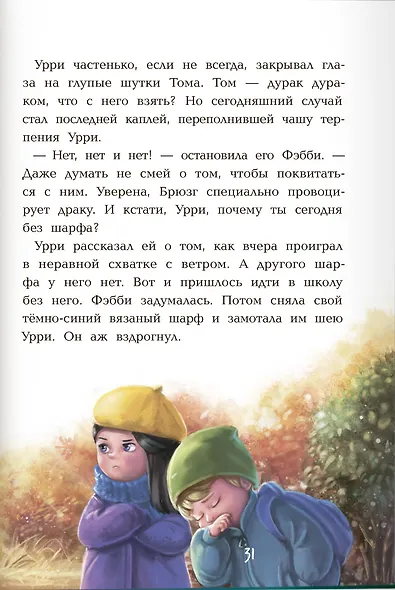 Фантастический детектив 2. Урри Вульф и украденные луниты - фото 8