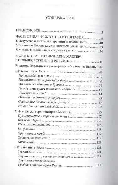 Италия в Сарматии. Пути Ренессанса в Восточной Европе - фото 2