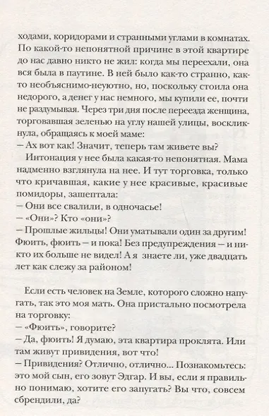 Дух из черной комнаты - фото 5