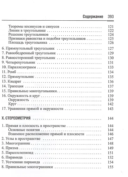 Справочник по математике и физике - фото 7