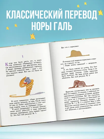 Маленький принц. Рис. автора - фото 5