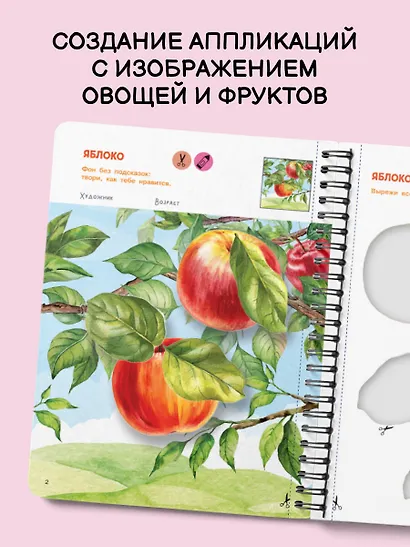 Вырезай и клей. Овощи и фрукты - фото 5