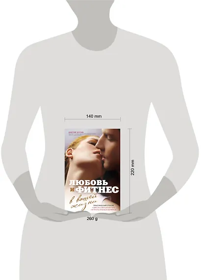 Любовь и фитнес в вашей жизни - фото 3