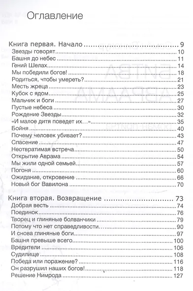 Битва Авраама Роман-притча (м) Винокур - фото 2