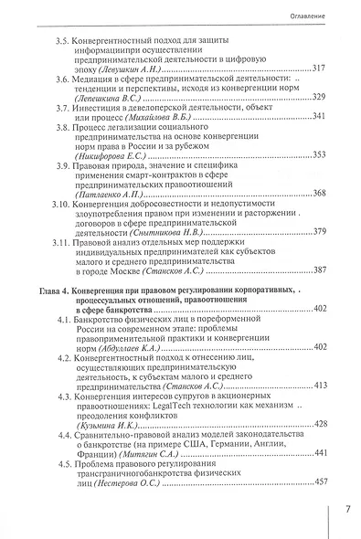 Конвергенция частноправового регулирования общественных отношений сквозь призму эффективности права - фото 4