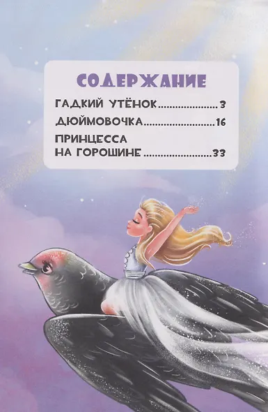 Сказки детям. Красивые сказки Ганса Христиана Андерсена - фото 5