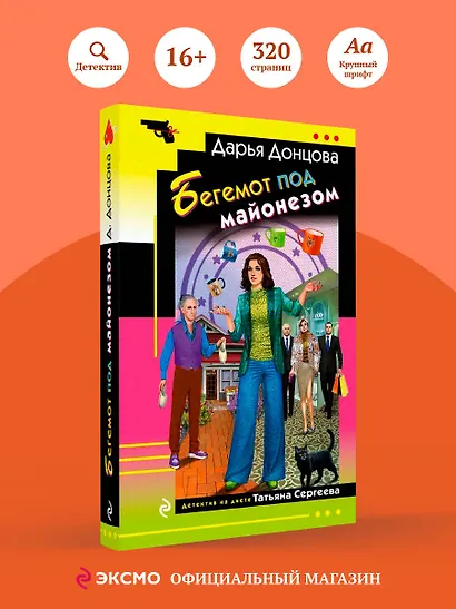 Бегемот под майонезом - фото 4