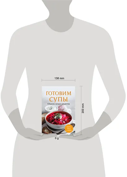 Готовим супы. Сборник лучших рецептов - фото 4