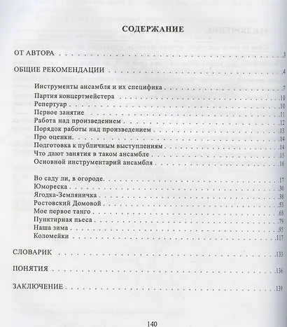 Детский ансамбль: от идеи до концерта - фото 2