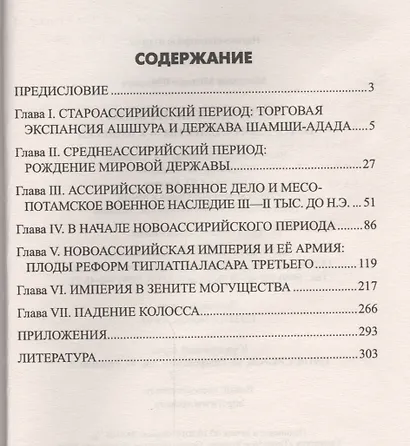 Ассирийская держава. От города-государства - к империи - фото 2