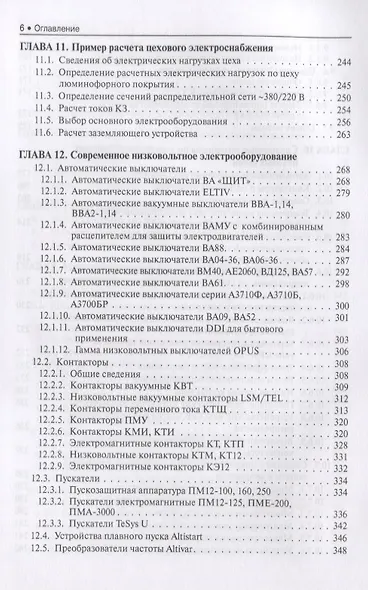 Электроснабжение и электрооборудование цехов промышленных предприятий. Учебное пособие - фото 5