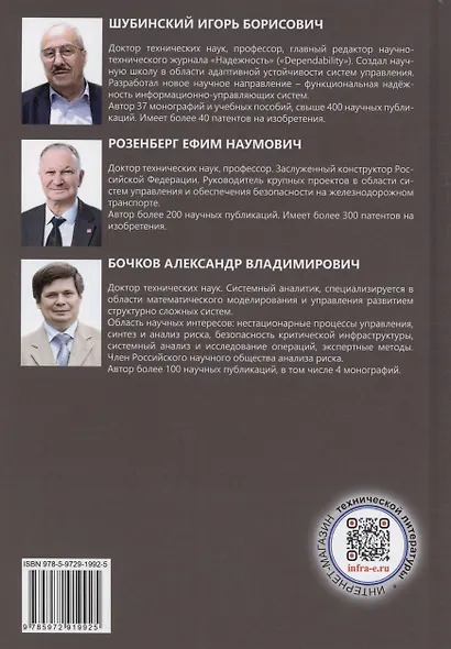Надежность, риски, безопасность систем управления на железнодорожном транспорте - фото 2