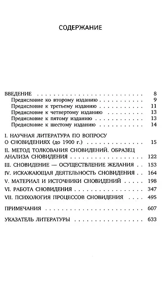 Зигмунд Фрейд. Собрание сочинений в пяти книгах (комплект) - фото 7