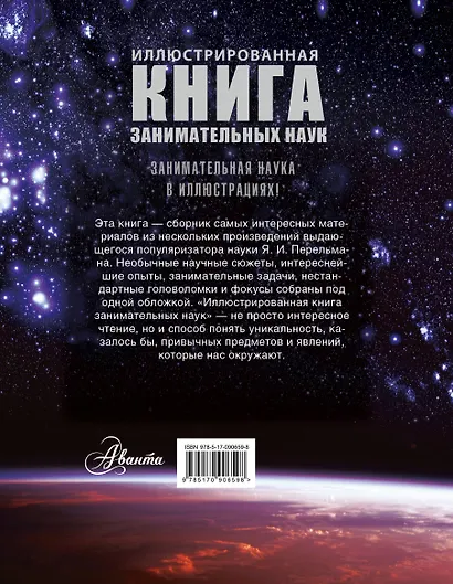 Иллюстрированная книга занимательных наук - фото 2