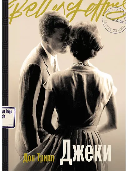 Джеки - фото 1