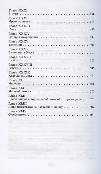 Хижина дяди Тома - фото 8