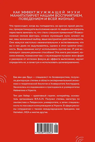 Мой мозг мне врёт! Феномен эффекта жужжащей мухи - фото 2