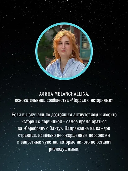 Серебряная Элита - фото 8