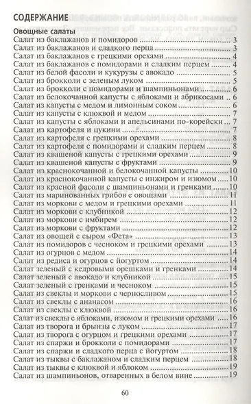 Оригинальные салаты - фото 2