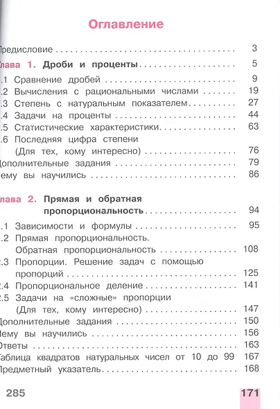 Алгебра. 7 класс. Учебник. В 4-х частях. Часть 1 (для обучающихся с нарушением зрения) - фото 2